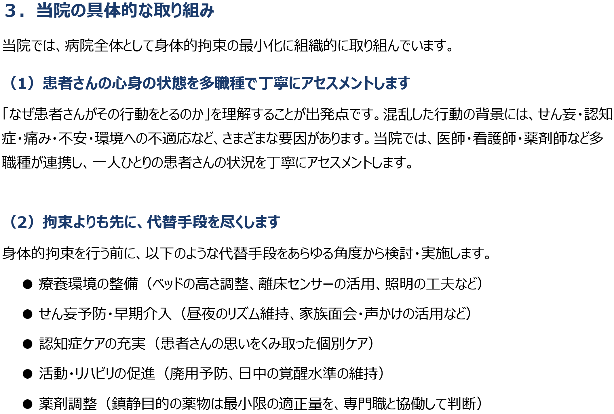 身体的拘束4